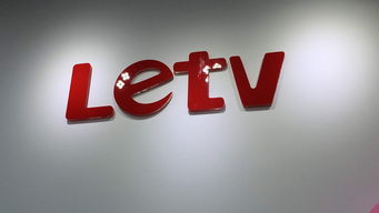 樂(lè)視再陷推廣費(fèi)風(fēng)波 廣告發(fā)布背后“天價(jià)”爭(zhēng)議浮現(xiàn)